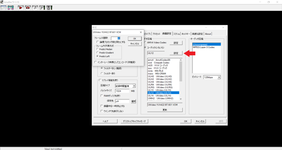 アマレコtvのロゴ削除方法を図入りで解説 Ut Video Codec Suite なつスタ