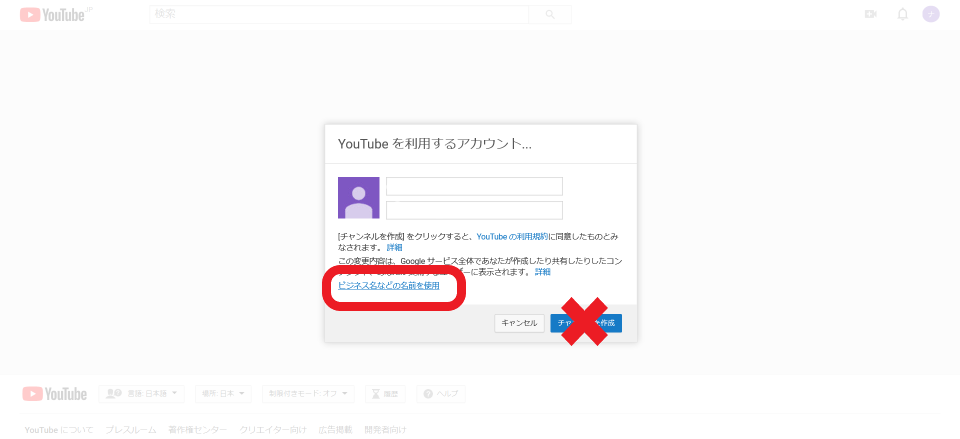 YouTubeブランドアカウント