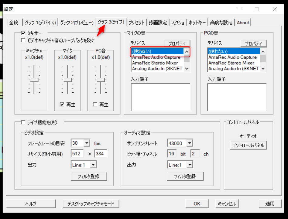 ゲーム実況動画 アマレコtv音入れ方法を徹底解説 録画方法はとっても簡単 なつスタ