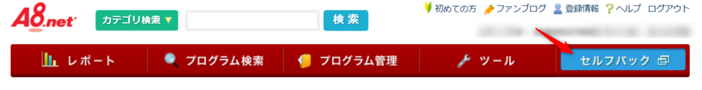 A8net セルフバック