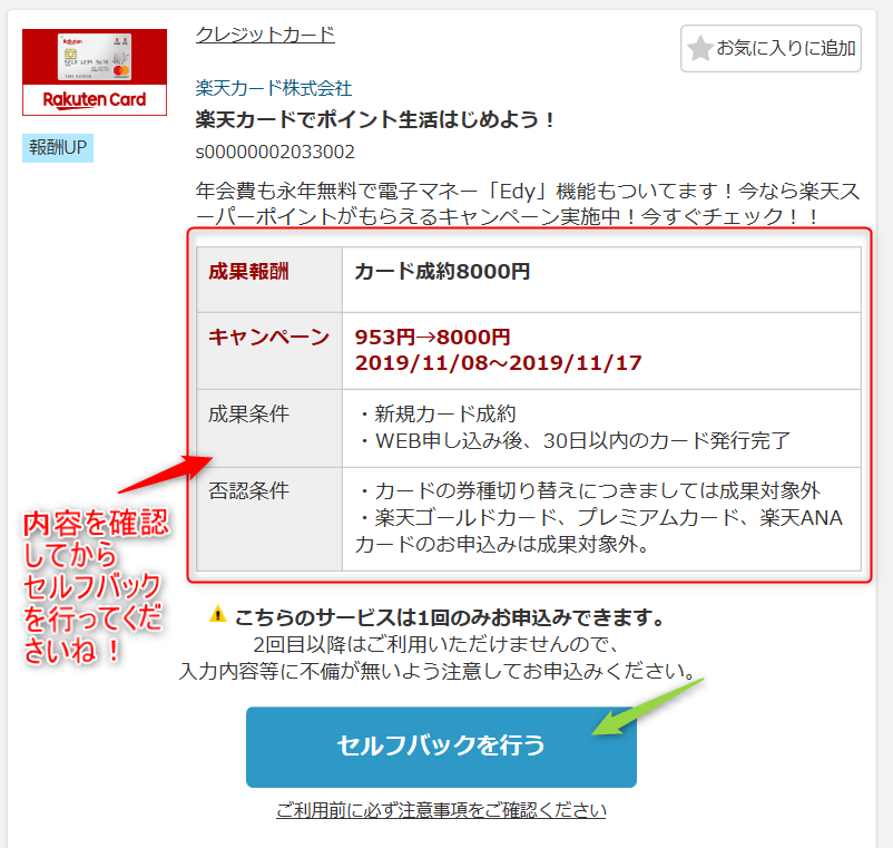 A8net セルフバック