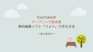 Youtubeのエンディング動画の作り方を図入りで徹底解説 初心者でも簡単に出来る なつスタ