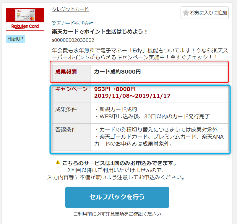 A8net セルフバック