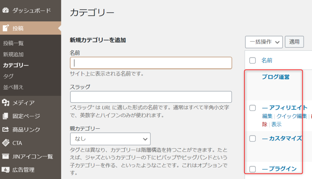 Jin Ctaの設定方法を分かりやすく解説 収益化の為のワンポイント なつスタ