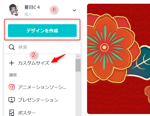 Canvaの使い方