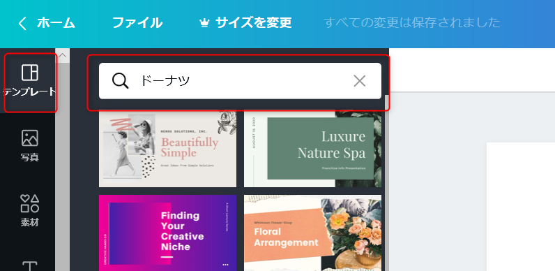 Canvaの使い方