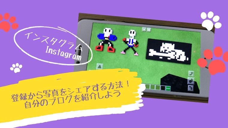 インスタ Instagram 登録から写真をシェアする方法 自分のブログを紹介しよう なつスタ インスタ Instagram 登録から写真をシェアする方法 自分のブログを紹介しよう なつスタ