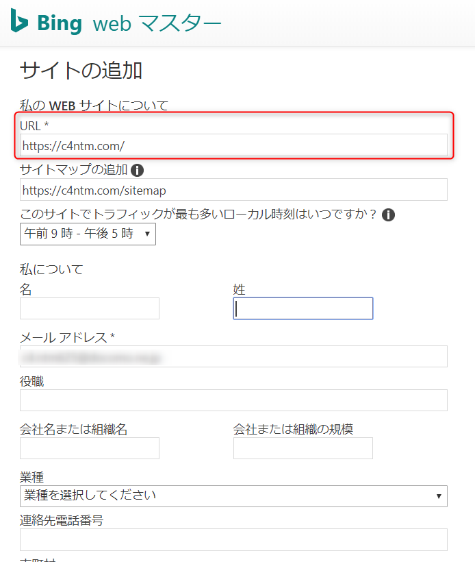 Bingウェブマスター登録方法