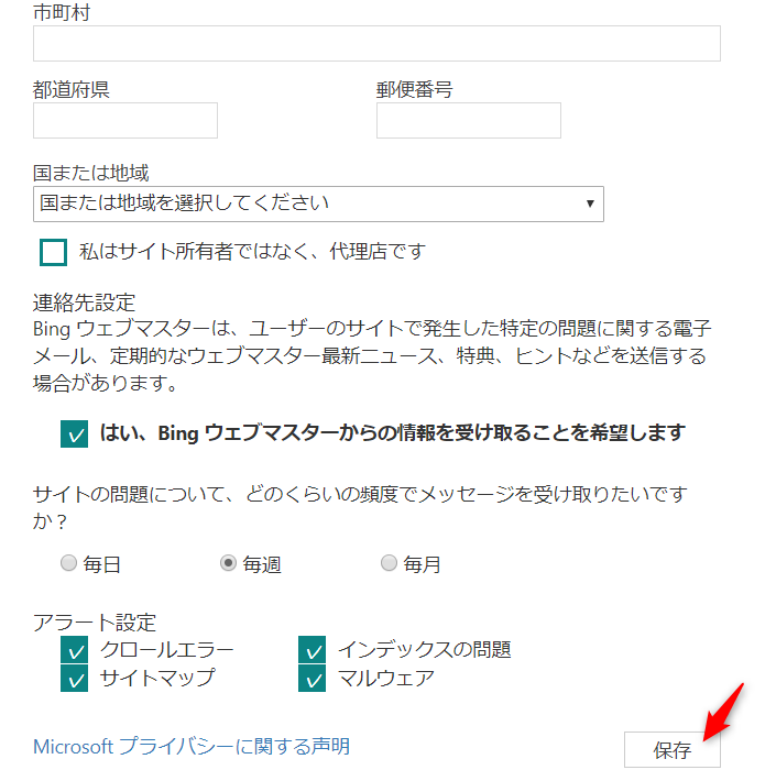 Bingウェブマスター登録方法