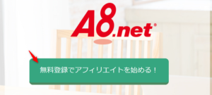 A8ネット　５つのサポートコンテンツ　登録無料