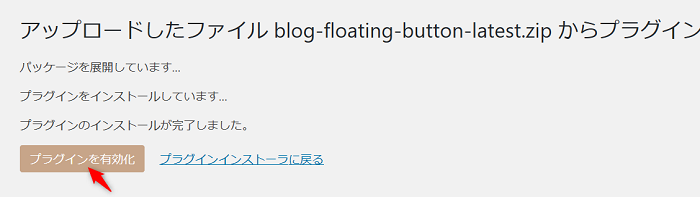 BFB（Blog Floating Button）プラグイン