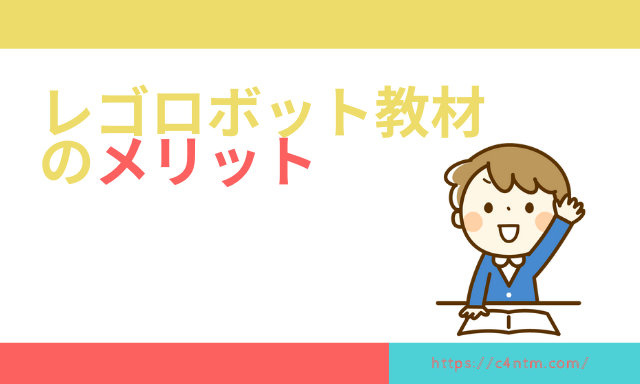 【アフレル】レゴロボット教材のメリットデメリット!ゲーム好きのこどもにおすすめ