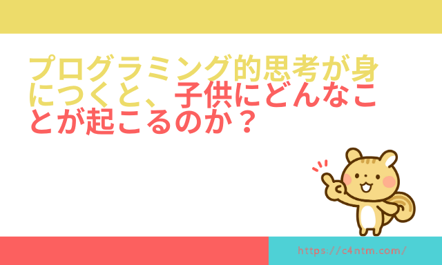 プログラミング教育で親がやるべきことは?何もしなくても大丈夫な理由とは