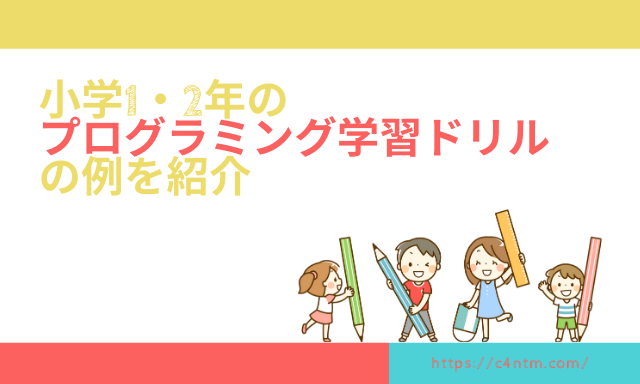 プログラミング教育で親がやるべきことは?何もしなくても大丈夫な理由とは