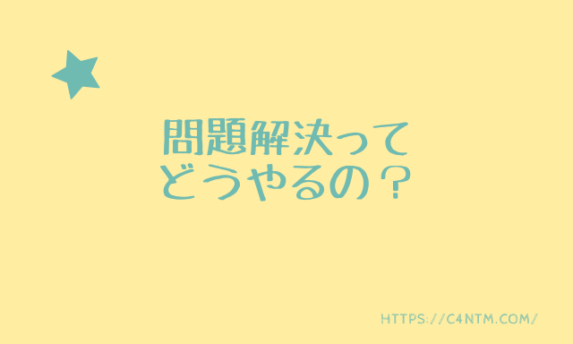 【プログラミング教育】身につくのは問題解決力