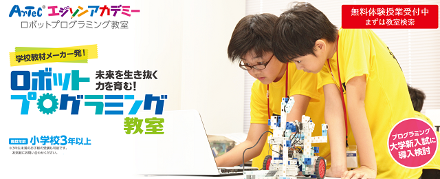 【プログラミング・ロボット】年長や小学生が通える教室8つを紹介！